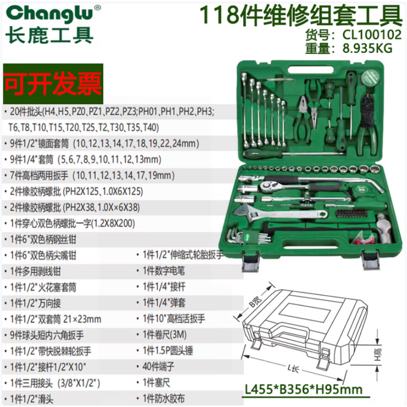 长鹿 CL100102 118件维修组套工具