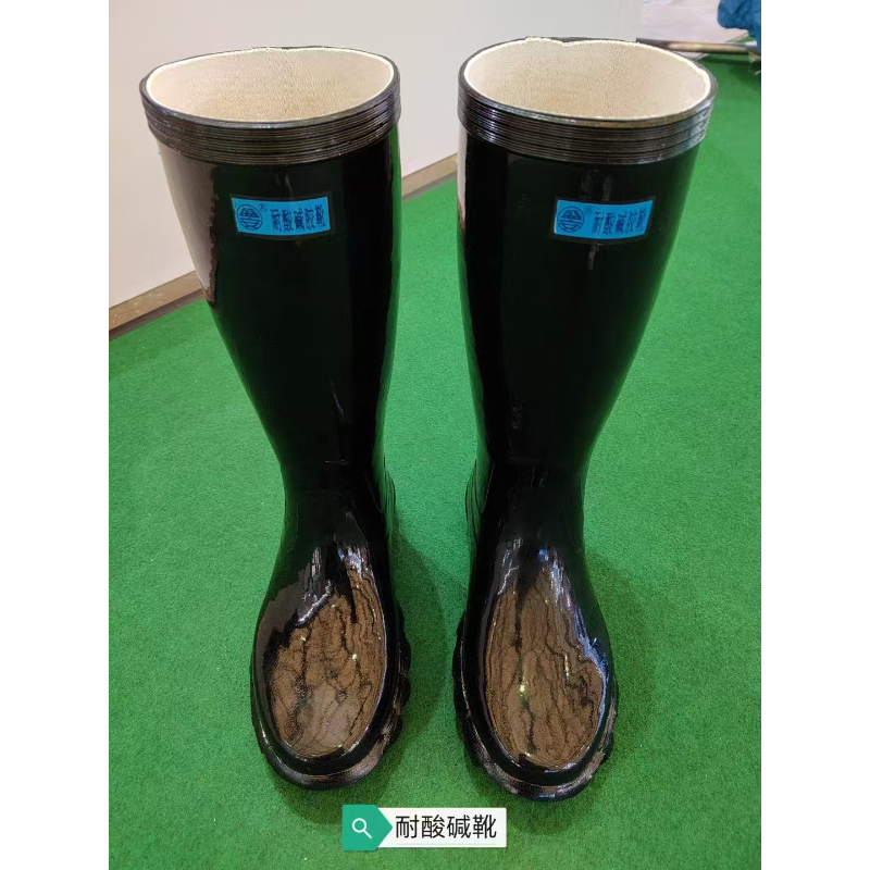 盛安 耐酸碱 靴 