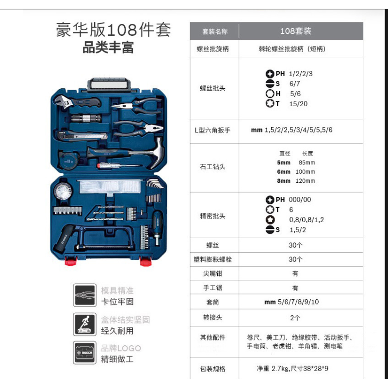 博世 2607002789 108件家用多功能五金工具箱