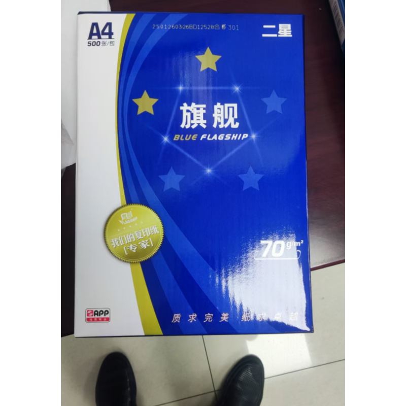 二星旗舰 A4打印纸 70g/500张/包