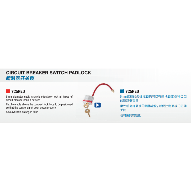 玛斯特  7C5MSRED 断路器开关锁