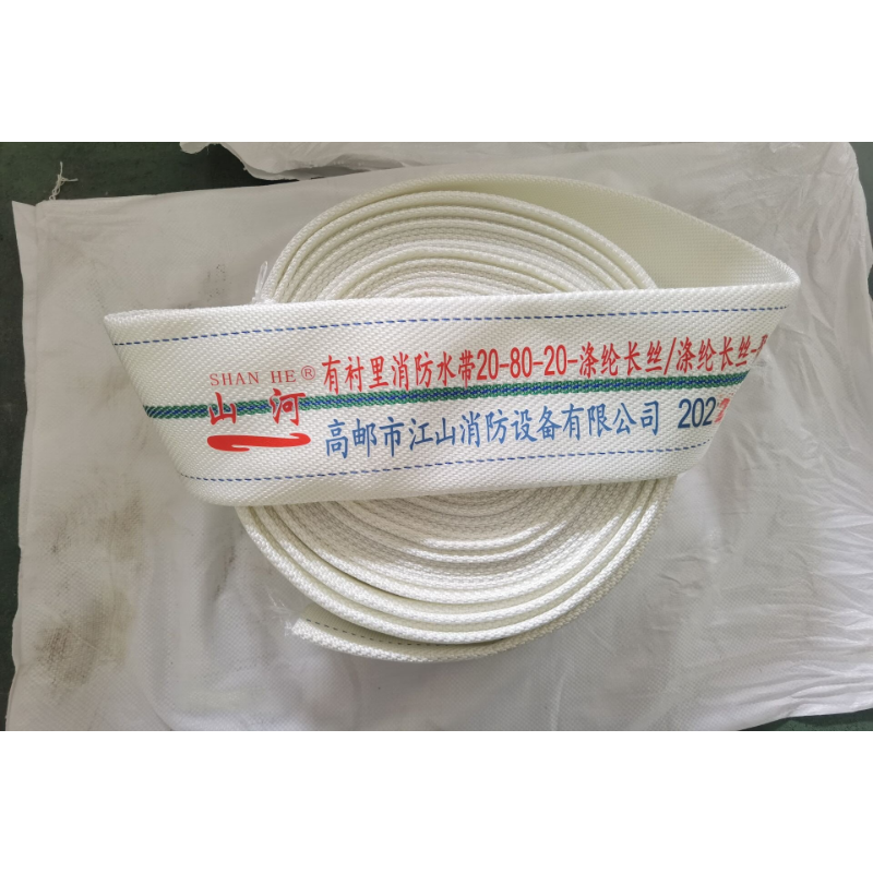 山河 消防水带 20-80-20 含接扣