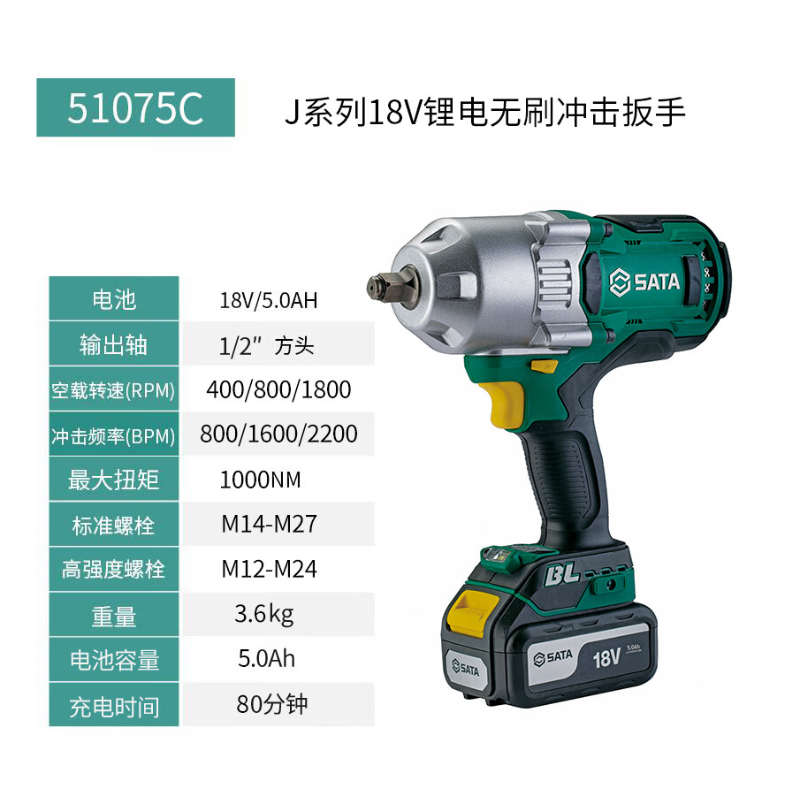 世达工具 51075C J系列18V锂电无刷冲击扳手1000N/m一电一充