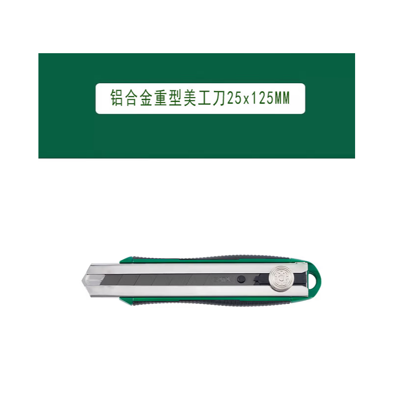 世达工具 93613 铝合金重型美工刀25*125MM
