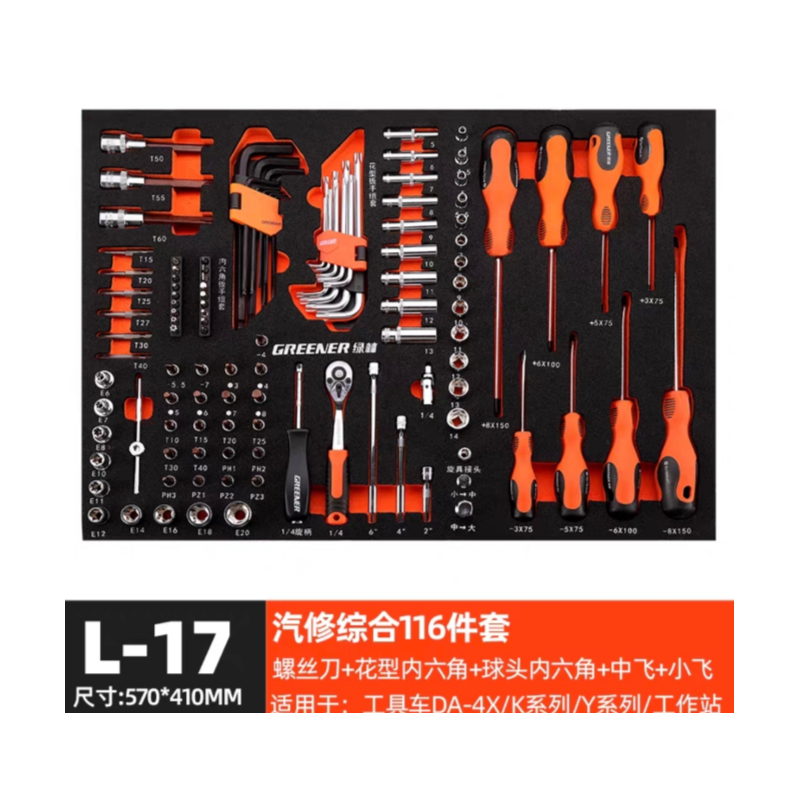 绿林 L-17 汽修综合116件套