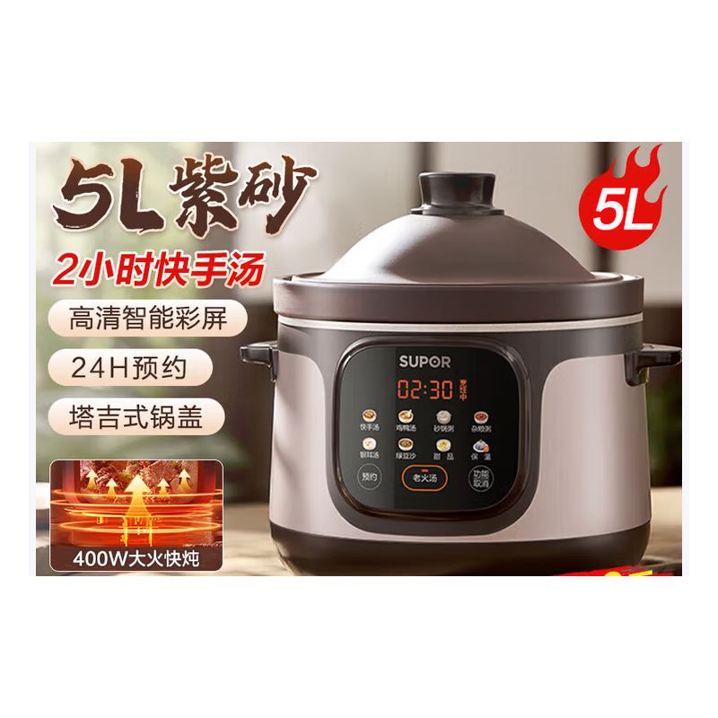  苏泊尔（SUPOR） 电炖锅5L紫砂内胆电炖盅全自动煲汤锅家用智能煲汤锅煮粥锅电砂锅煲汤大容量炖锅 5L