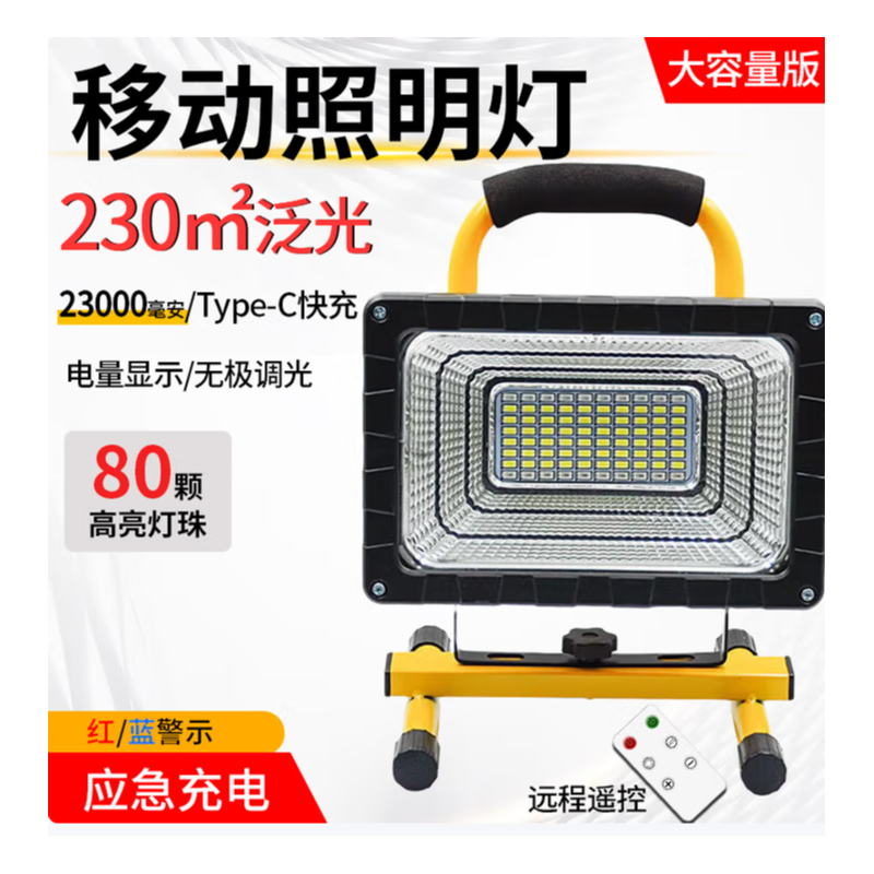 thermarest 户外照明灯led充电投光灯超亮强光防水停电应急移动便携露营灯 23000毫安8000w续航22h