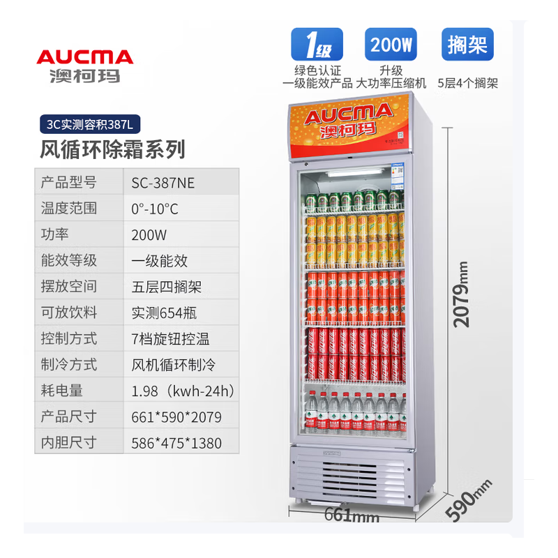 澳柯玛 SC-387NE 387升大容量冷藏保鲜展示柜 立式单门商用冰箱