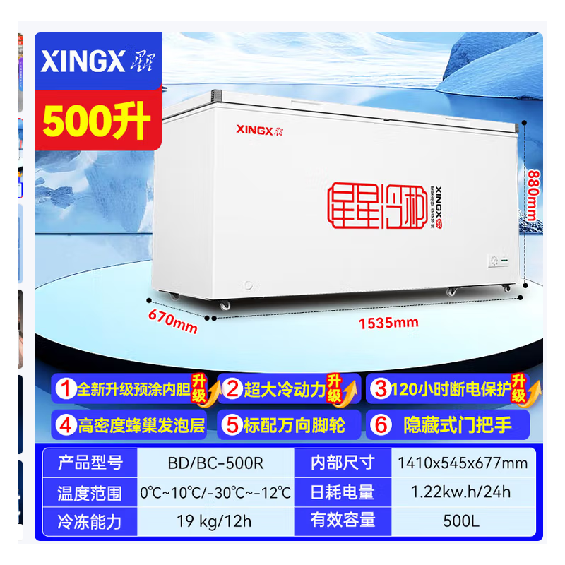 星星（XINGX） 星星牌冰柜商用大容量卧式全冷冻海鲜速冻冷柜肉类囤货大冰箱 500升（-30℃ 速冻）