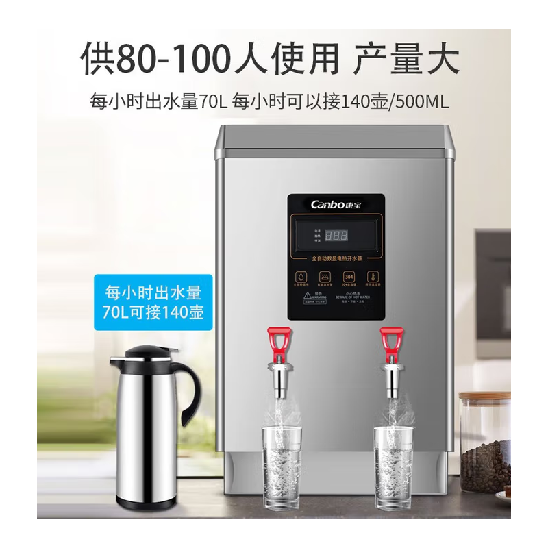康宝 KS-6K70- KF2G 全自动进水开水机