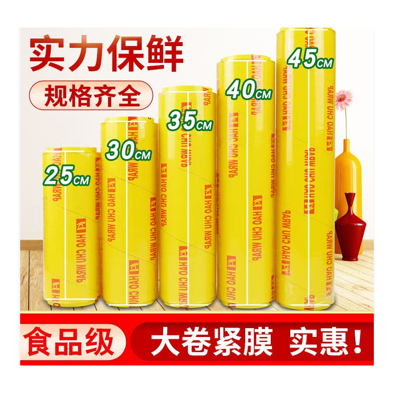 艾怡诗 一次性大卷大号家用保鲜膜PVC超市酒店保鲜膜家用厨房水果蔬菜透 宽40厘米300米约2.78斤