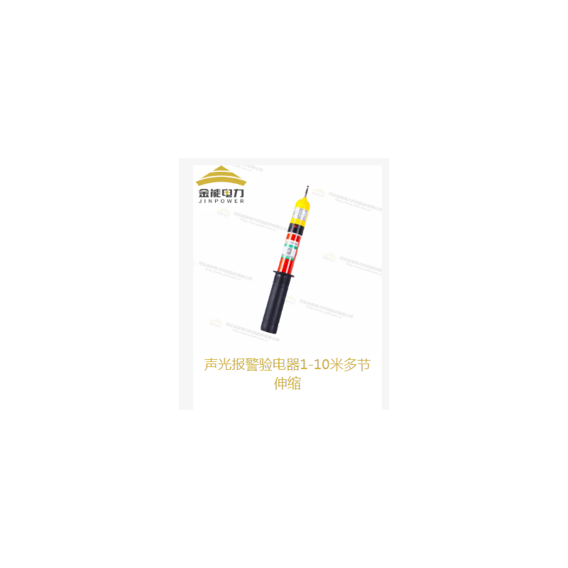 金能电力 JN-GDY-I-220KV 220kv验电器