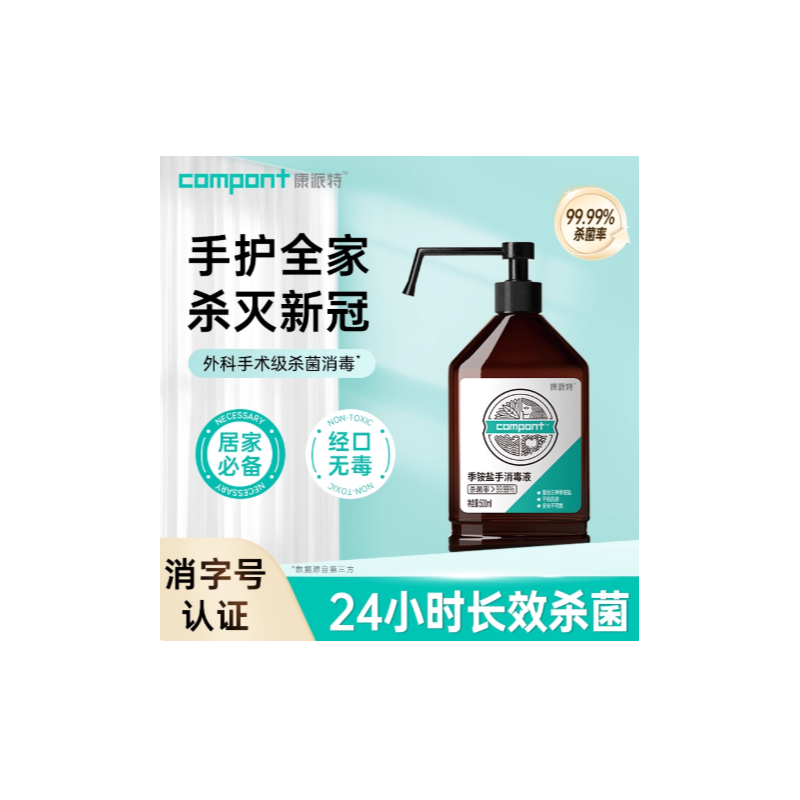 康派特 季铵盐手部杀毒免洗杀菌杀新冠母婴家庭实惠装大瓶 消毒液