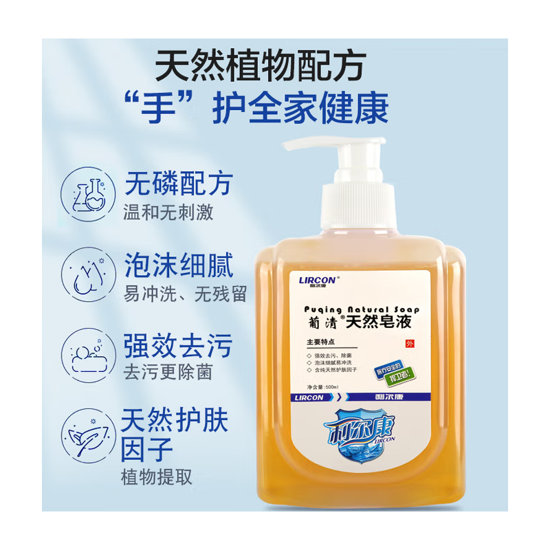 利尔康 康葡清天然皂液植物无磷 洗手液