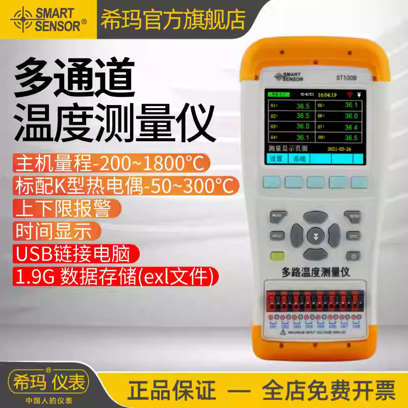 希玛 ST1008 多通道热电偶温度 八通道/链接电脑
