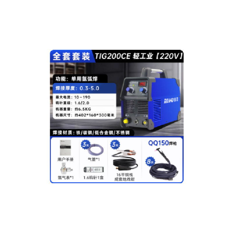 瑞凌 TIG 200CE 轻工业级单用氩弧焊 (8米枪）