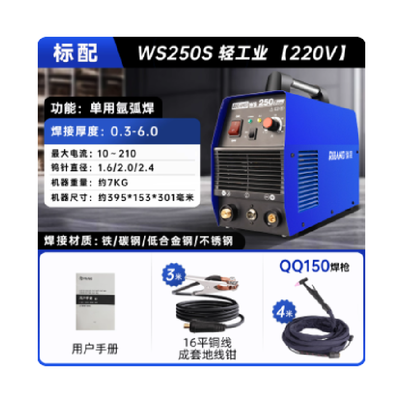 瑞凌 WS250S 轻工业级单用氩弧焊（配件含4米焊枪）