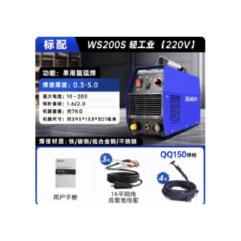 瑞凌 WS200S 氩弧焊机（含4米焊枪）
