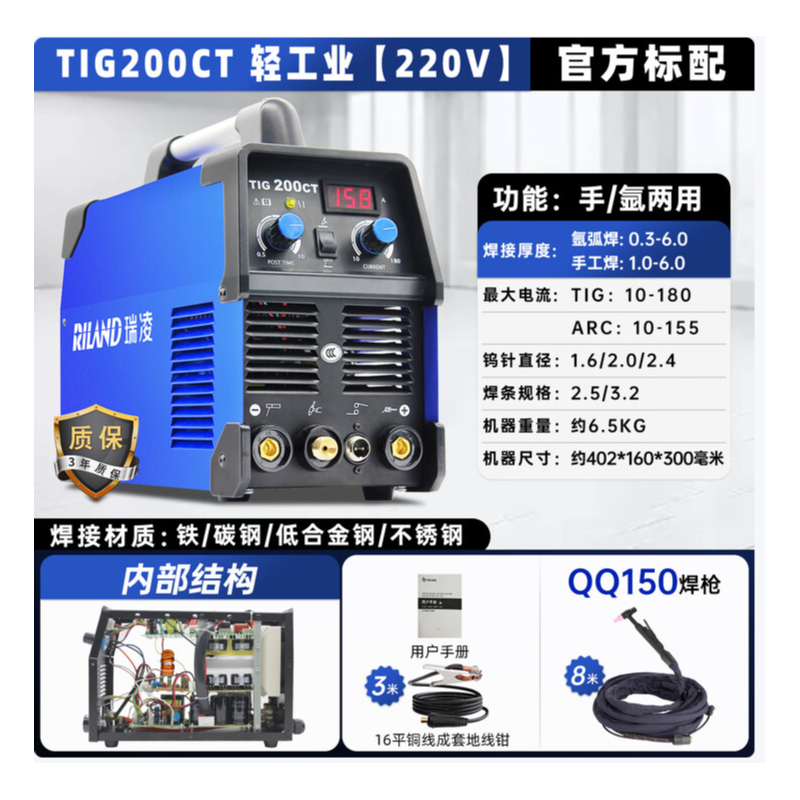 瑞凌 TIG200CT 氩弧焊机（含8米焊枪）
