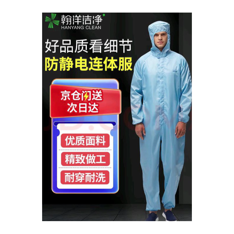  翰洋洁净 防静电连体工作服 带帽款 蓝色