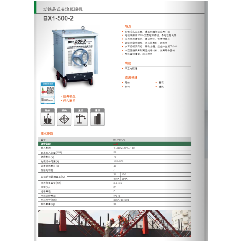 TAYOR BX1-500-2 动铁芯式交流弧焊机