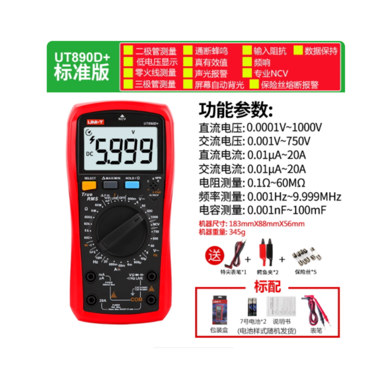 优利德 ut890d+ 数字万用表