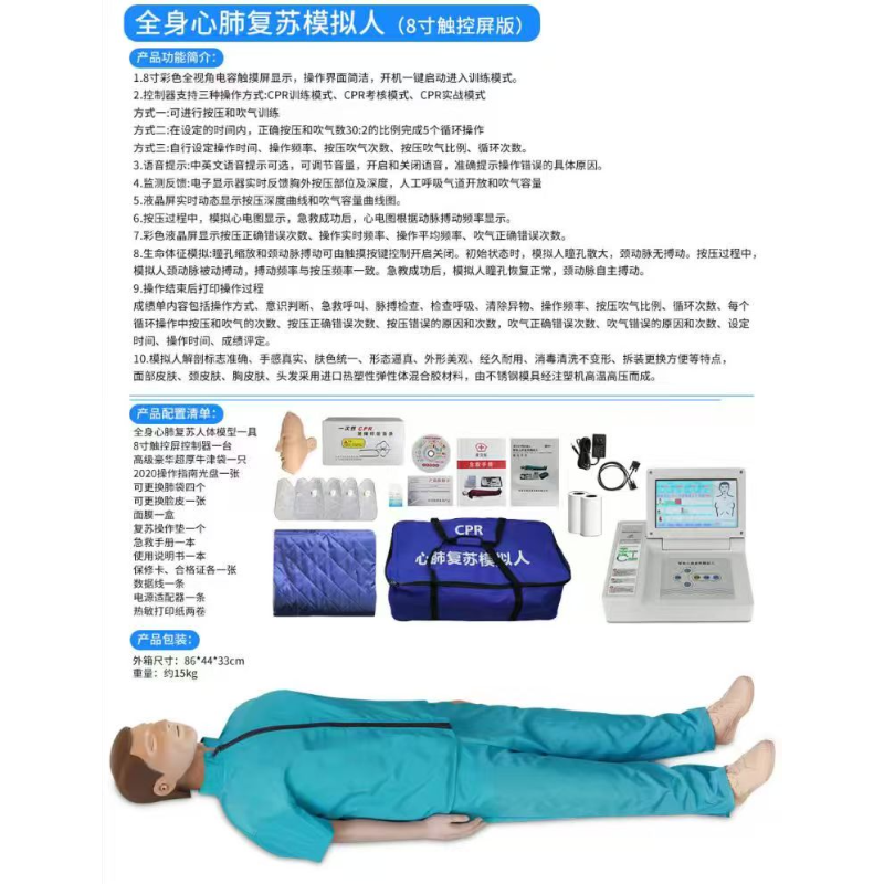 科胜  心肺复苏模拟人  CPR550