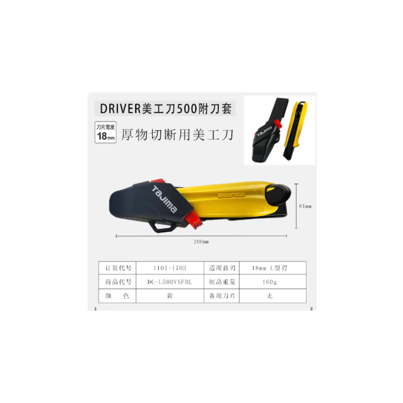 田岛 1703 美工刀带刀套