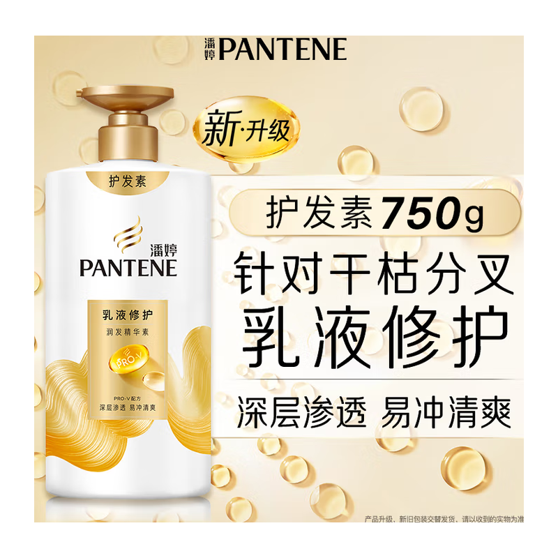 潘婷 乳液修护 护发素