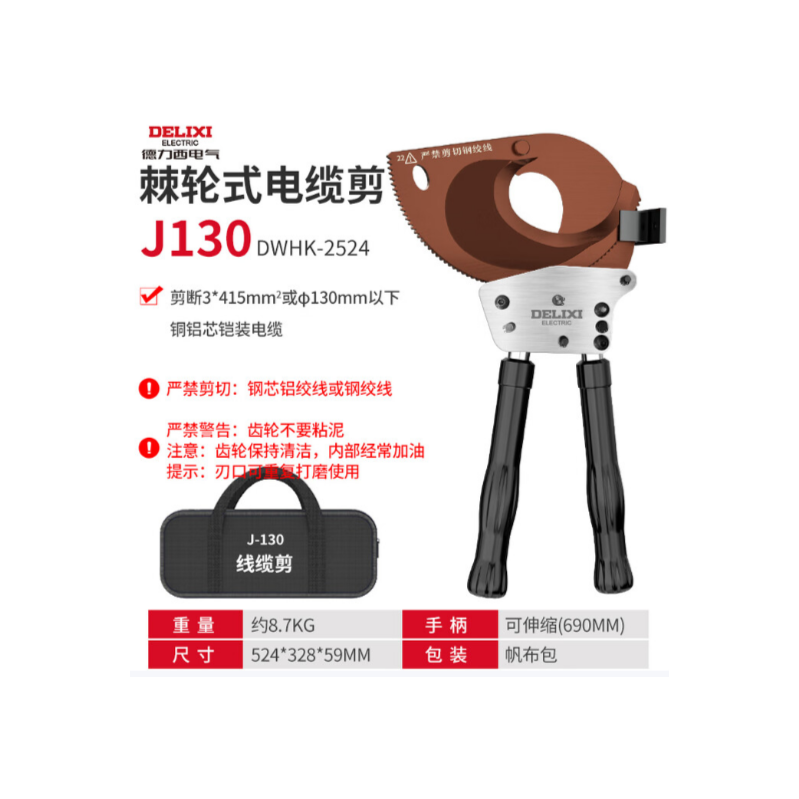 德力西 J130 棘轮式电缆剪配工具包