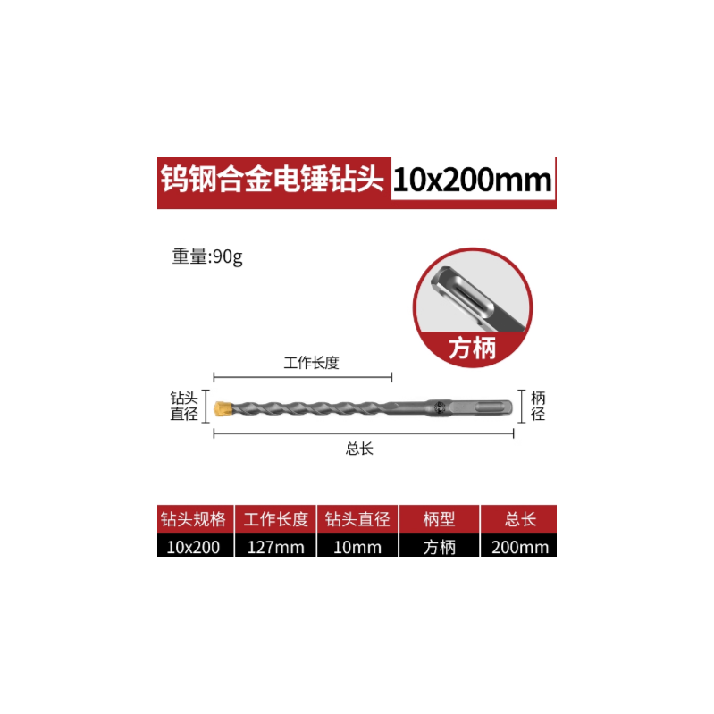 天工工具 10*200mm 方柄冲击钻头钨钢合金