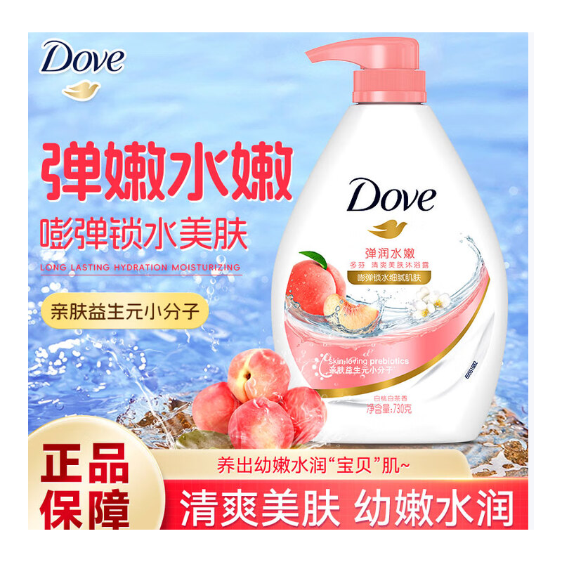 多芬 弹润水嫩 沐浴露（白桃白茶香）