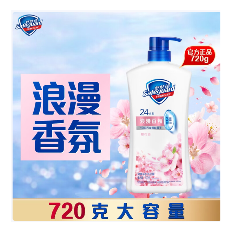 舒肤佳 健康净护 沐浴露浪漫香氛樱花香