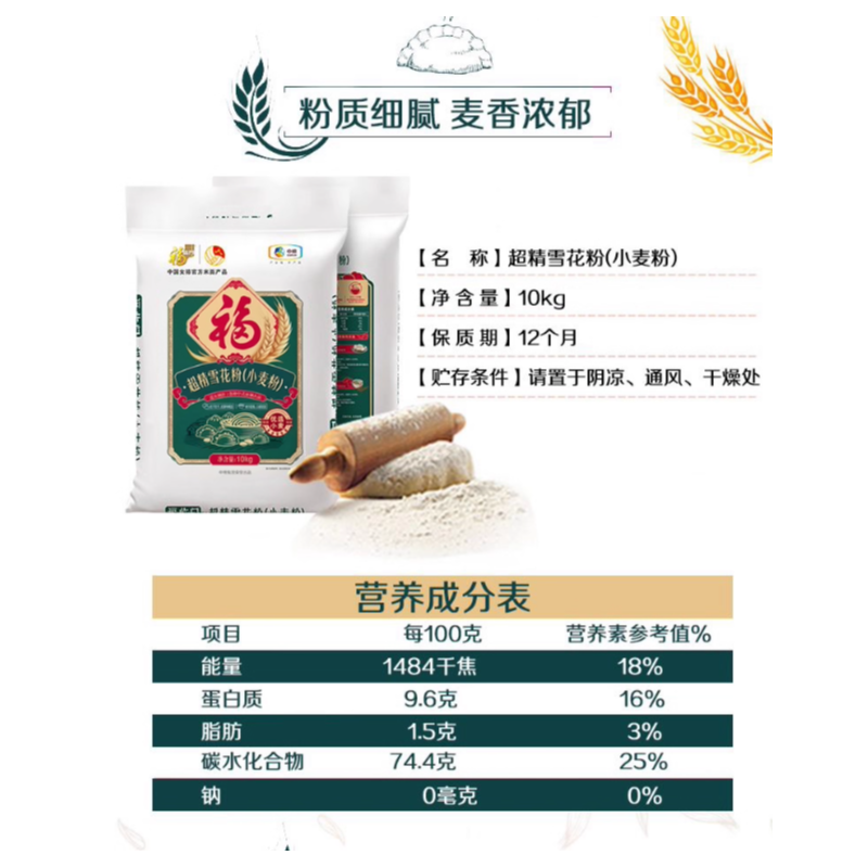 福临门 超精雪花  小麦粉