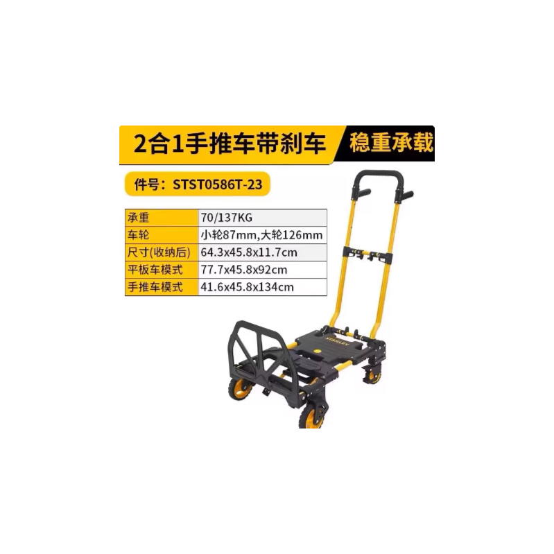 史丹利 STST0586T-23 手推工具车可折叠平板车手推车二合一铝体