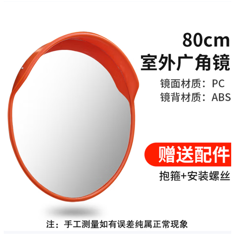 鸣固 CY4521 广角镜/PC镜面+ABS背面80cm广角镜（室外）+2M立柱