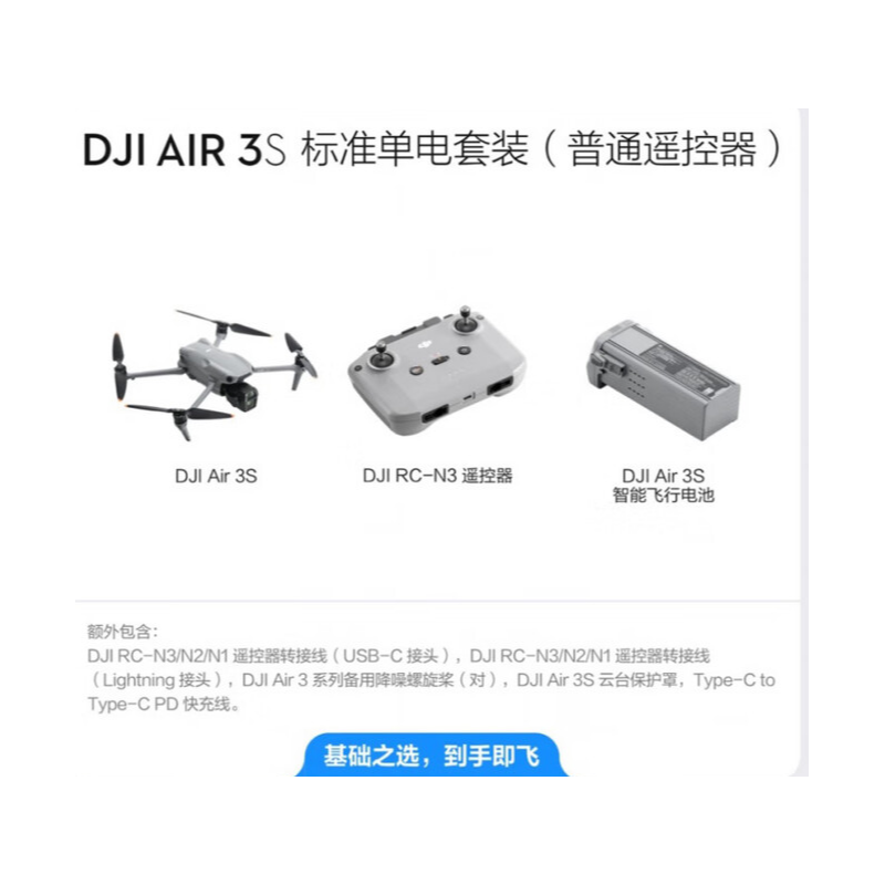 大疆 Air3S 无人机高清航拍全向避障长续航智能遥控飞机（Air3S单电套装）