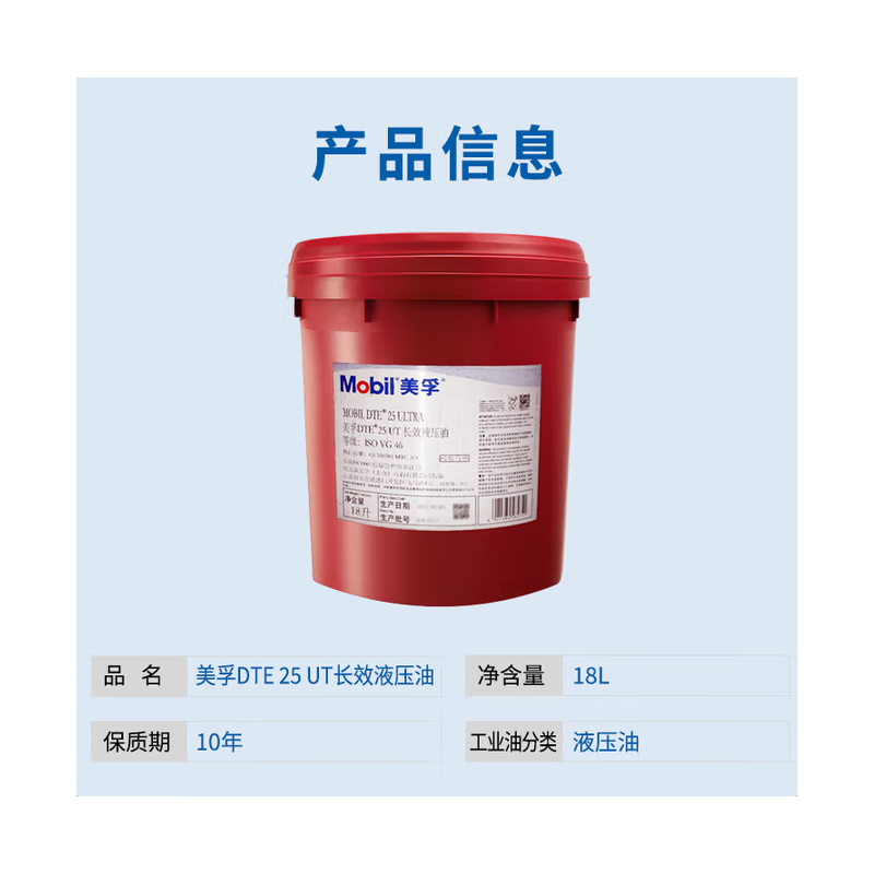 美孚 DTE25 叉车挖掘机工程机械抗磨液压油18L