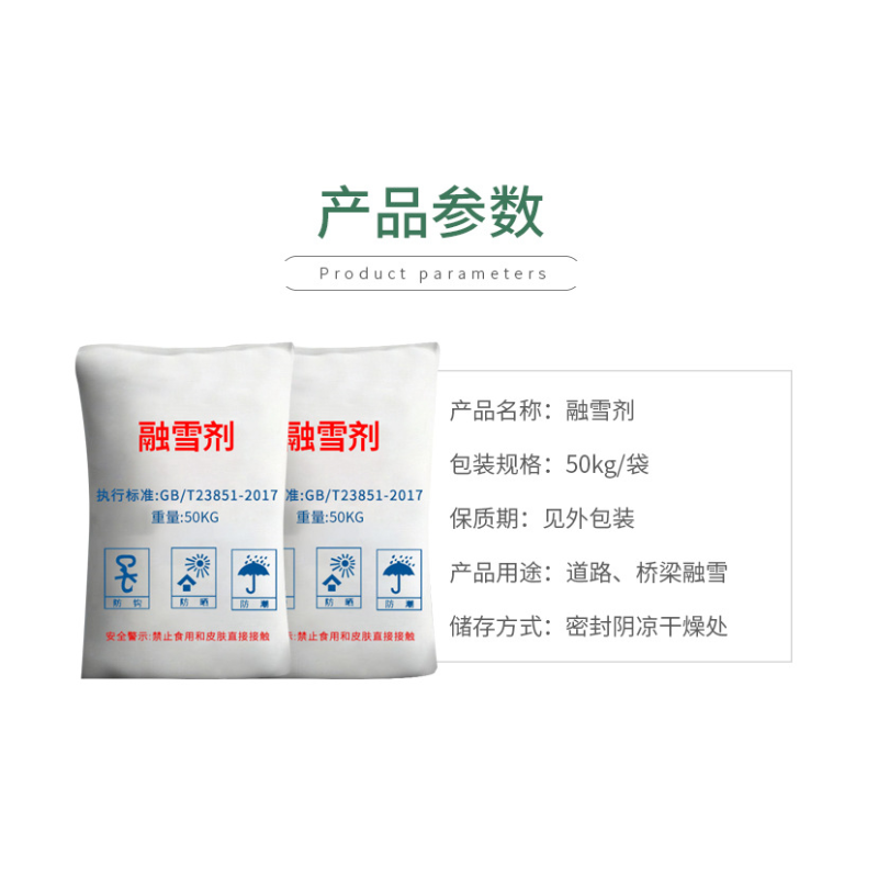 坤旭 环保盐球融雪剂 融雪剂50kg