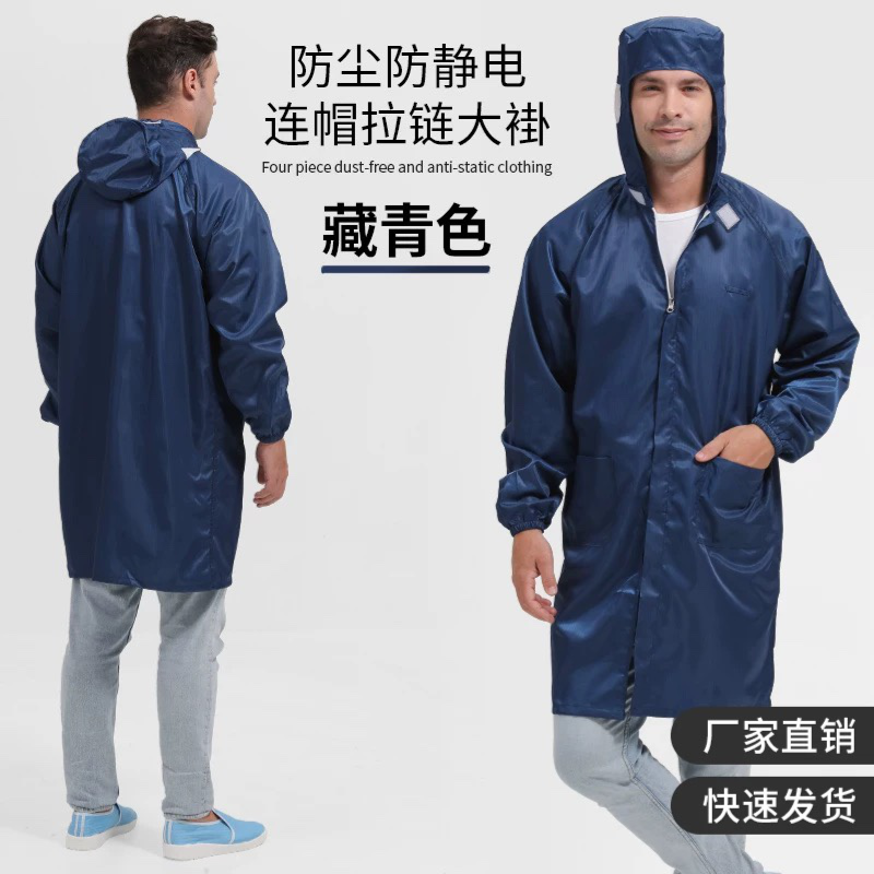 君御 1910 防尘防静电连帽大褂 藏青色 拉链款