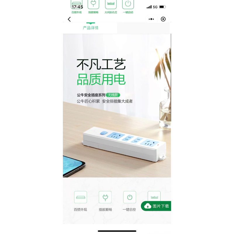 公牛（BULL） GH-407W(F) 无线插排