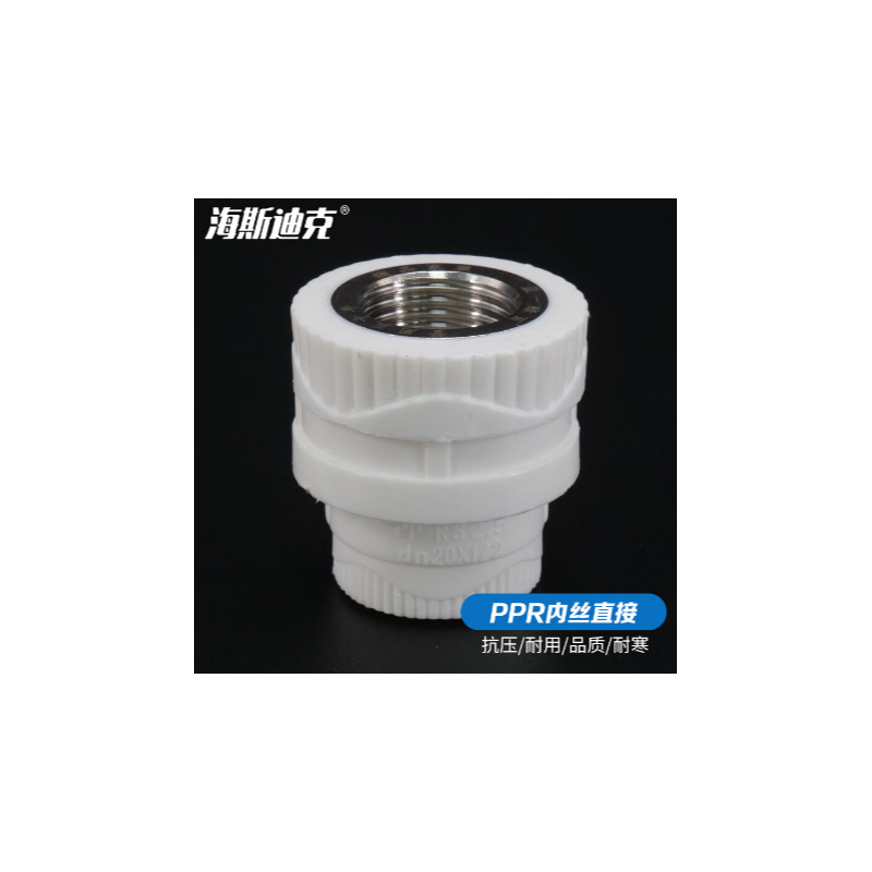 海斯迪克(HYSTIC) PPR直接接头直通管配件PPR内牙直接 32*1