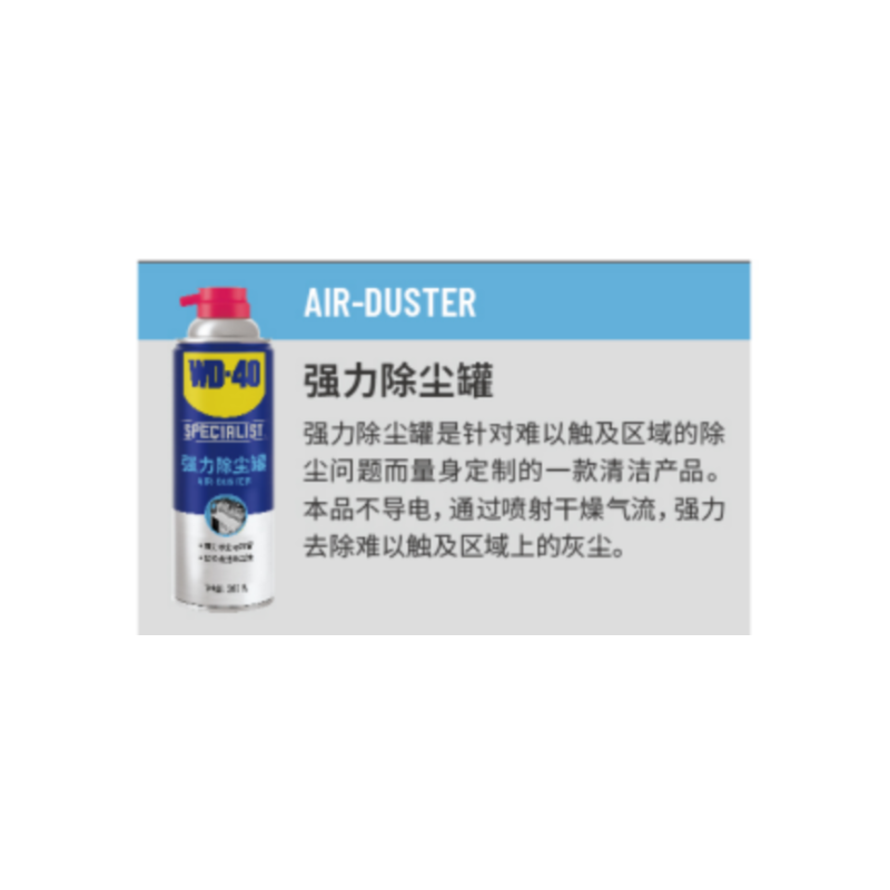 WD-40 882220 强力除尘罐 200g