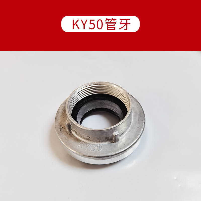 杰通  室内消防栓接头 KY50 管牙
