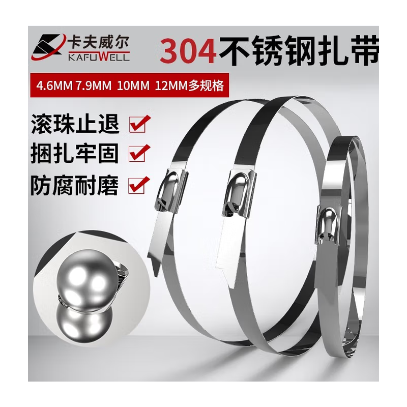  卡夫威尔 OT3299 自锁式304不锈钢扎带金属卡扣7.9*700mm(20支装)