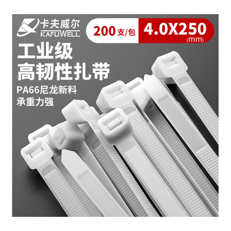 卡夫威尔 OT1014G 尼龙扎带电工捆绑主机走线束绳扎丝小号桌面线缆整理固定4*250mm/200支/包