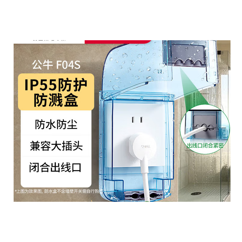 公牛（BULL） F04S 防水盒