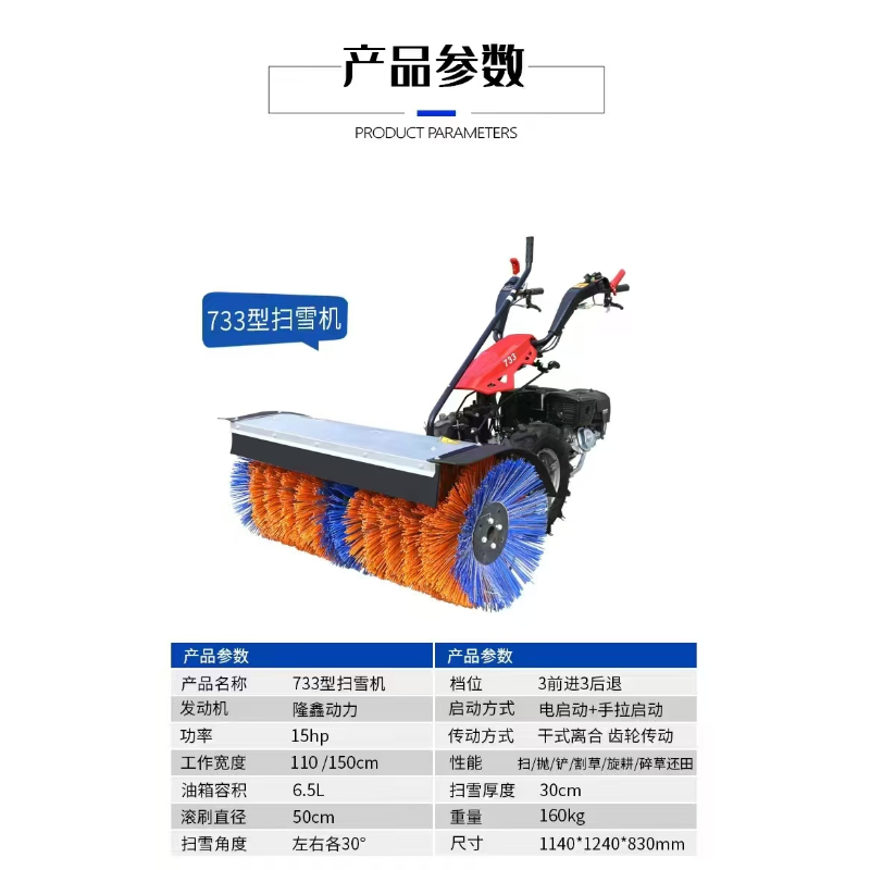 东程 733型 扫雪机（汽油）