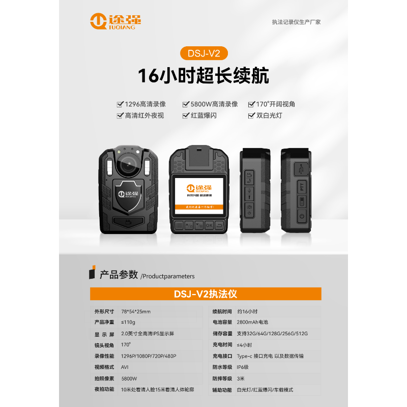 途强 DSJ-V2 执法仪64g