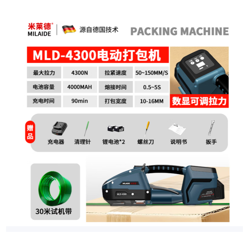 米莱德 手提式电动打包机PP塑料带自动热熔打包机收紧一体捆扎纸箱 打包器捆扎一体小型电动带拉紧 数显可调拉力16mm+双电池家用